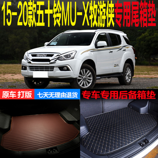 改装 配件 X牧游侠专用尾箱后备厢垫 五十铃MU 22款