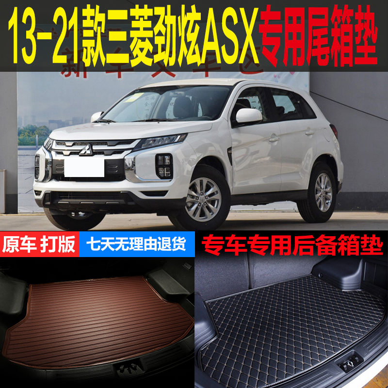 劲炫ASX改装配件后备箱垫
