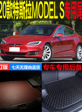 14 15 16-19 20 21款特斯拉MODELS专用尾箱垫后备箱垫子 改装配件