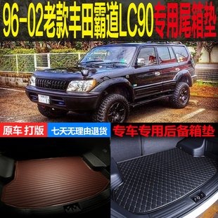 96-02老款丰田霸道普拉多LC90 95专用尾箱垫后备厢垫子 改装配件