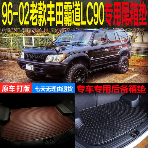丰田霸道后备厢改装配件尾箱垫