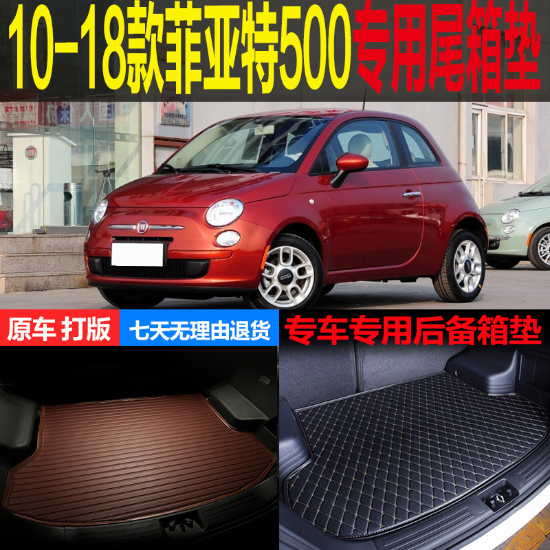 10 11 12 13-16 17 18老款菲亚特500专用尾箱垫后备箱垫 改装配件