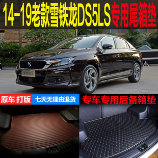 2014 15 16 17 18 19老款DS5LS专车专用尾箱垫后备箱垫 改装配件