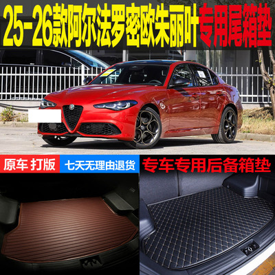 朱丽叶专用尾箱垫后备箱垫