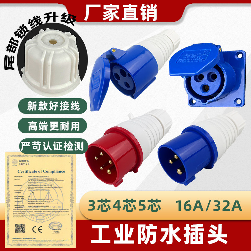 工业航空插头公母对接防爆插座220v防水连接器三相电5孔3芯32/16A