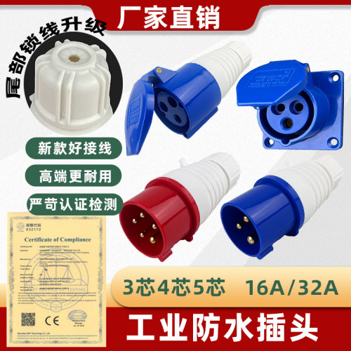 工业航空插头公母对接防爆插座220v防水连接器三相电5孔3芯32/16A