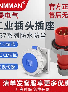 上曼电气NENMMAN工业插头防水