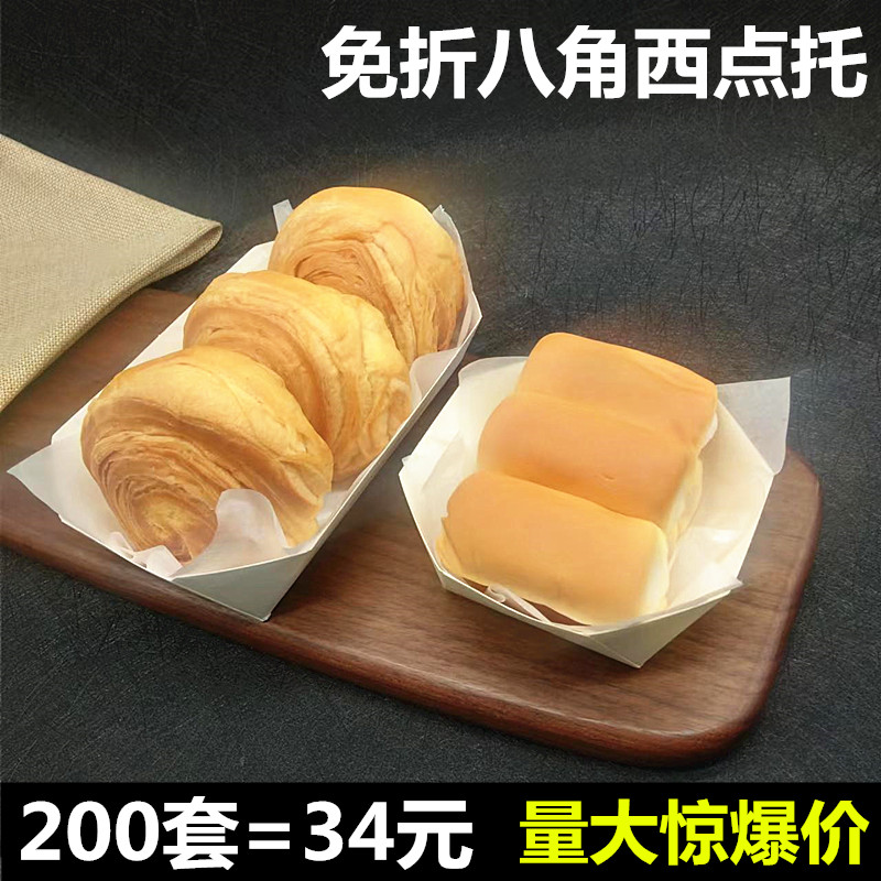 西点八角托小酥芙面包纸托流心泡芙餐包榴莲酥三明治烘焙包装盒子