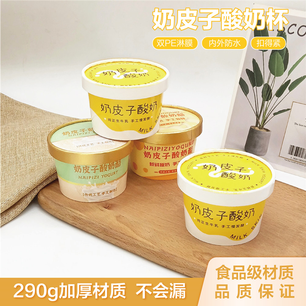 真加厚双PE淋膜奶皮子酸奶酪纸杯