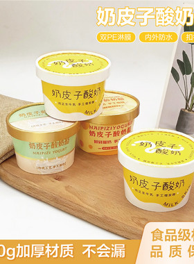 290g加厚奶皮子酸奶奶酪包装盒双淋膜奶皮子纸杯纸碗打包盒食品级