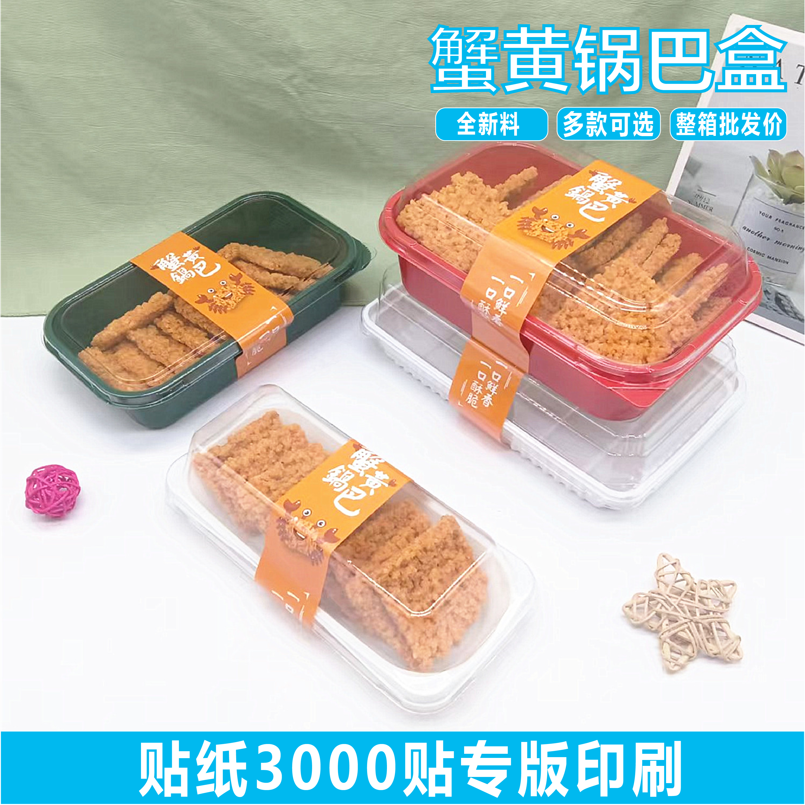 蟹黄锅巴包装盒蟹味糯米大米锅巴土鸡蛋糕中式一次性烘焙打包盒