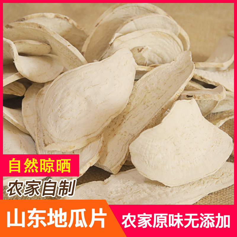 生红薯干农家晒干地瓜干煮粥番薯干山芋干5斤山东特产杂粮