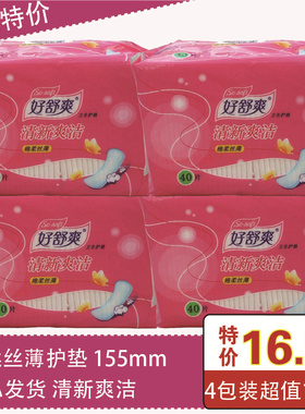好舒爽丝薄清爽40片亲肤棉柔卫生护垫HD8140C 迷你巾155mm4包包邮