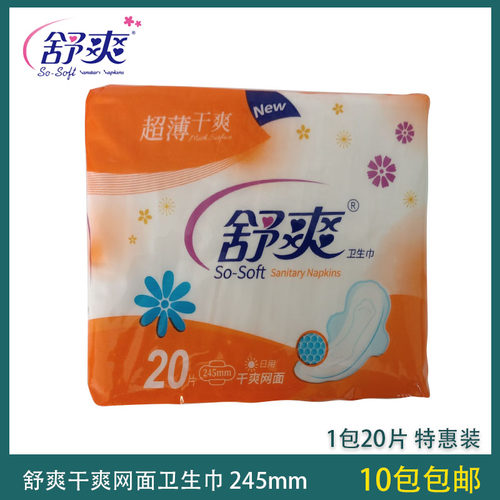 舒爽日用干爽网面超薄型日用