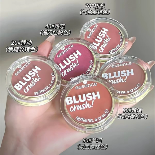 德国essence单色心动腮红裸妆