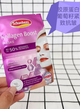 德国schaebens雪本诗紧致面膜5mlx2