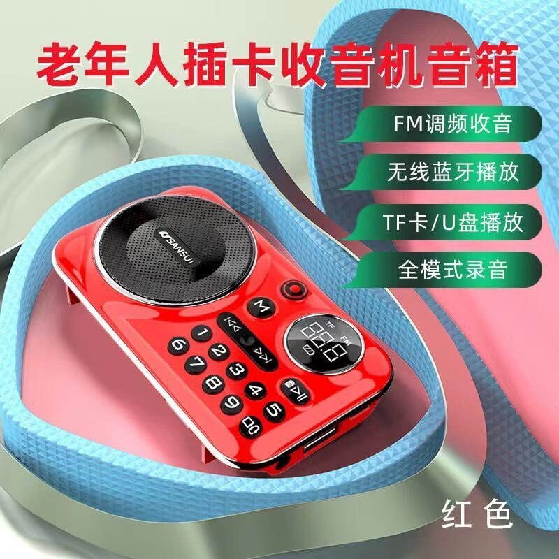 山水F21收音机老人专用蓝牙小音箱迷你FM插卡小音响内外录随身听