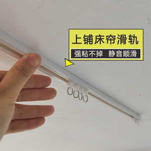 上铺床帘滑轨宿舍粘贴U型轨道