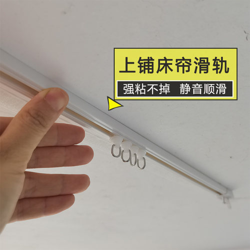 上铺床帘滑轨宿舍粘贴U型轨道