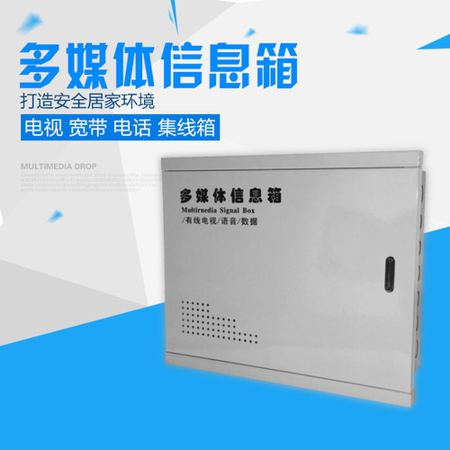 家用光纤入户多媒体信息箱