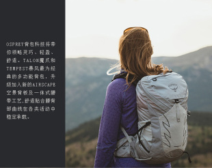 OSPREY Tempest20/24/34升小鹰暴风户外徒步旅行双肩背包女登山包