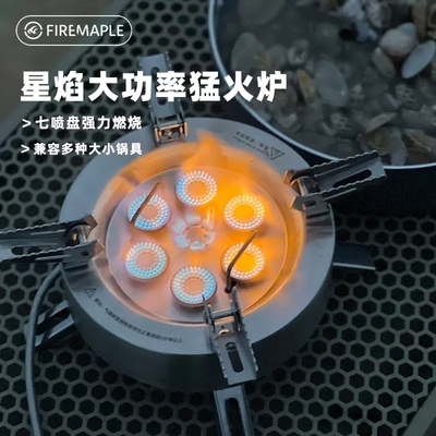 火枫星焰多头分体气炉14000W猛火爆炒户外露营便携炉头煤气燃气灶