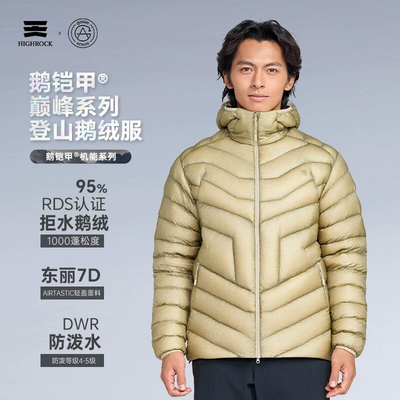 High Rock/天石鹅铠甲巅峰系列白鹅绒羽绒服超轻排骨服1000蓬G915