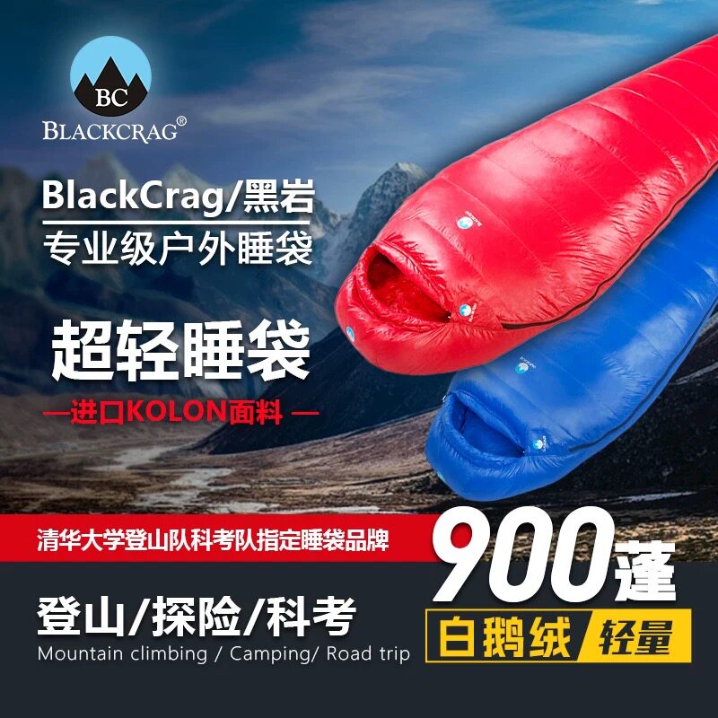 BlackCrag/黑岩 拨云 户外超轻羽绒睡袋 KOLON 面料 900蓬白鹅绒