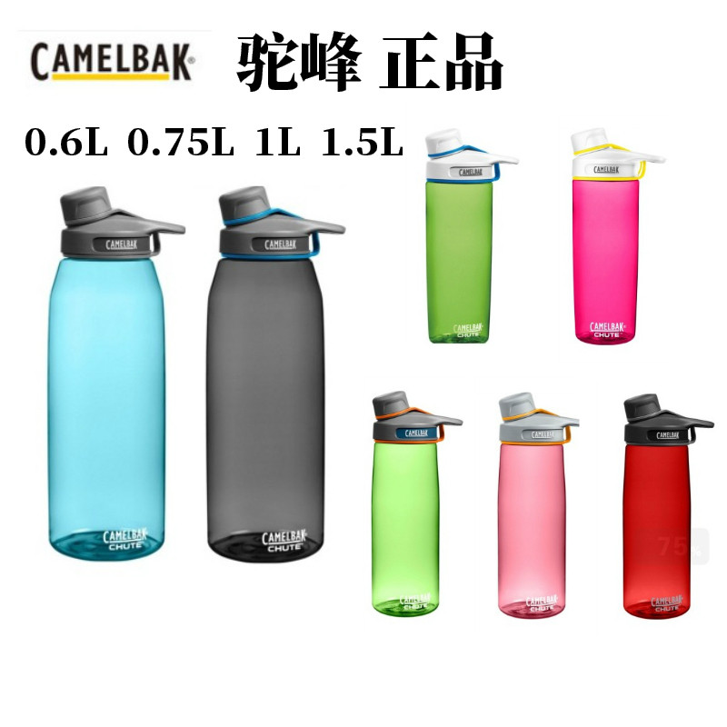 驼峰CAMELBAK龙口运动水杯0.6 0.75 1L大容量户外水壶茶杯随手杯