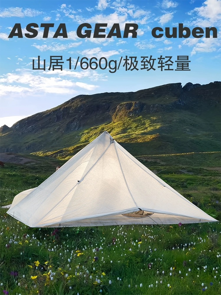 静星粗苯cuben山居1单人登山徒步轻量化帐篷户外粗笨超轻大力马帐