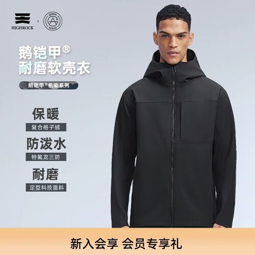 High Rock/天石鹅铠甲秋冬加绒软壳衣户外男防风外套软壳夹克G625