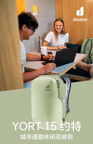 德国多特deuter进口约特Yort 城市休闲简约纯色电脑通勤背包15L