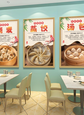 早餐店装饰画包子店面点水饺海报豆浆油条粥铺挂图牛肉粉挂画KT板