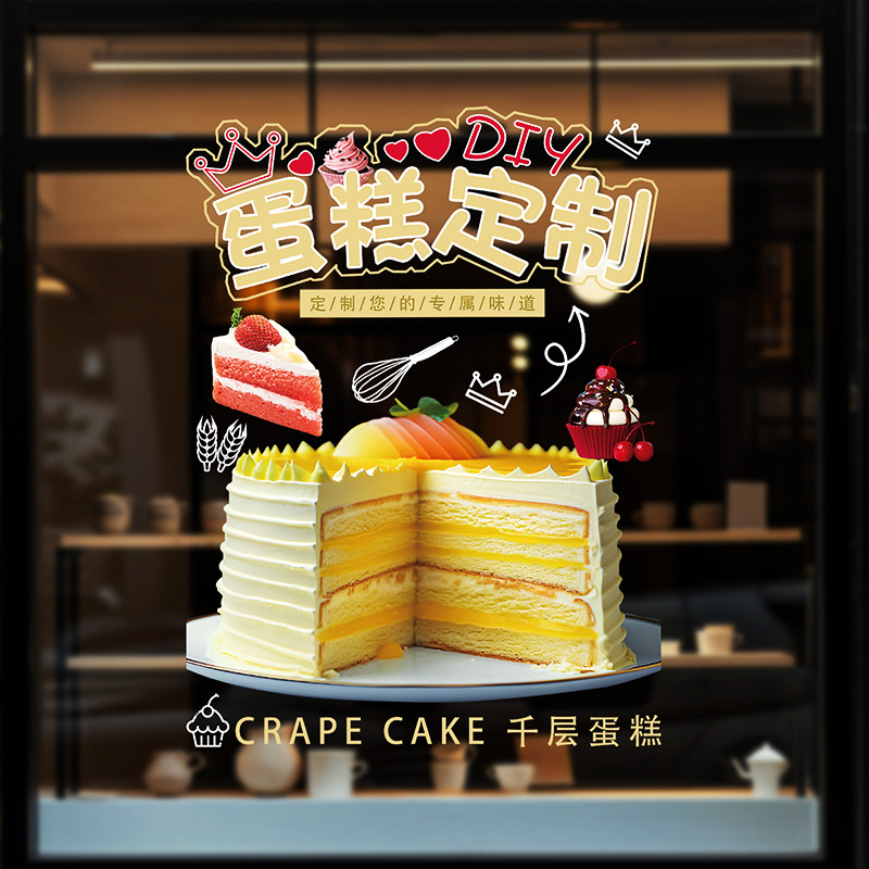 生日蛋糕店玻璃门贴纸创意甜品烘焙面包房橱窗布置装饰广告门贴画