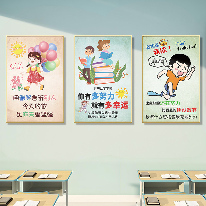 励志贴纸学生房间墙面标语布置教室文化墙装饰班级激励海报墙贴画