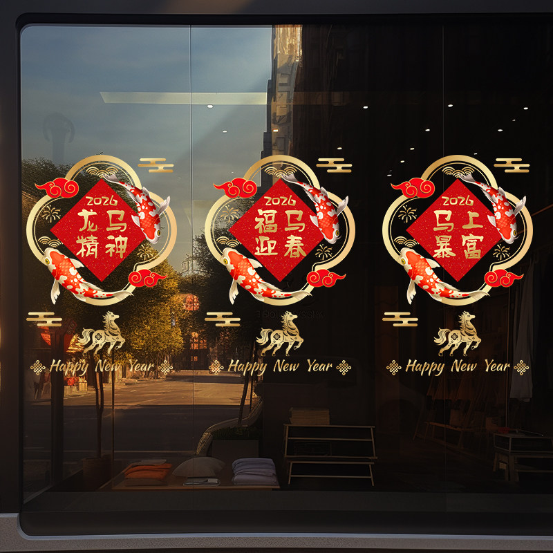 2026马年静电窗花贴春节过年珠宝酒店旺铺装饰新年元旦玻璃门贴纸,家居饰品,门贴,淘宝优惠券,粉丝福利购,淘宝优惠卷