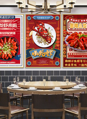 小龙虾装饰画餐馆海报挂图饭店餐厅壁画龙虾店内墙面宣传挂画KT板