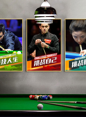 台球室桌球厅装饰画墙面海报广告贴纸斯诺克墙纸壁画明星挂画kt板