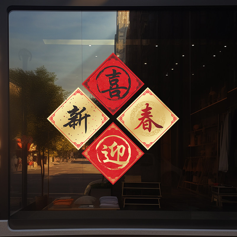 2026新年装饰玻璃贴马年创意窗花贴布置店铺橱窗静电门贴春节贴纸,家居饰品,门贴,淘宝优惠券,粉丝福利购,淘宝优惠卷