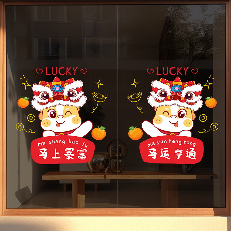 2026新年装饰橱窗贴纸春节静电贴窗花玻璃门贴纸马年过年布置窗花,家居饰品,门贴,淘宝优惠券,粉丝福利购,淘宝优惠卷