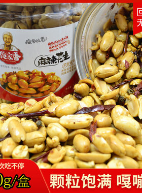 俺家香麻辣花生开封酥脆可口
