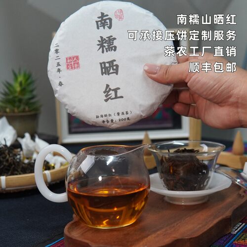 【2025头春南糯生态晒红】茶农自产云南大叶种乔木日晒香甜红茶
