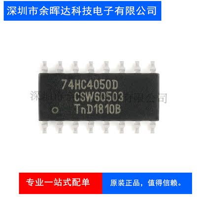 全新原装正品 74HC4050D 贴片SOP-16 进口 六路同向缓冲器/转换器