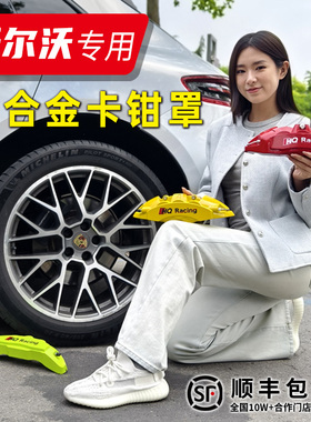 沃尔沃XC60/S60L/S90/XC90专用铝合金刹车卡钳罩套轮毂喷漆改装件