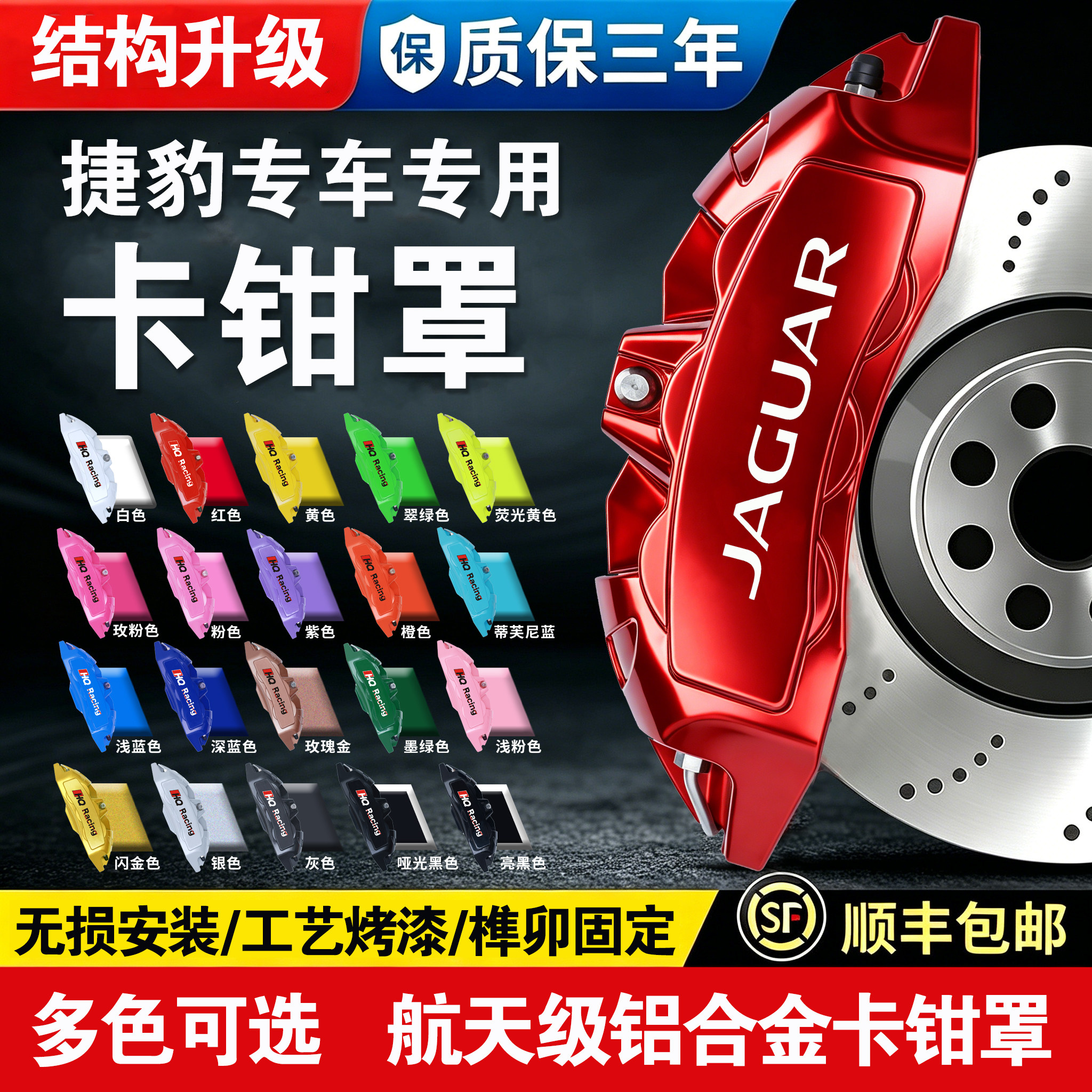 捷豹汽车卡钳罩FPACE XFL XEL EPACE专用轮毂改装XF XE刹车铝合金