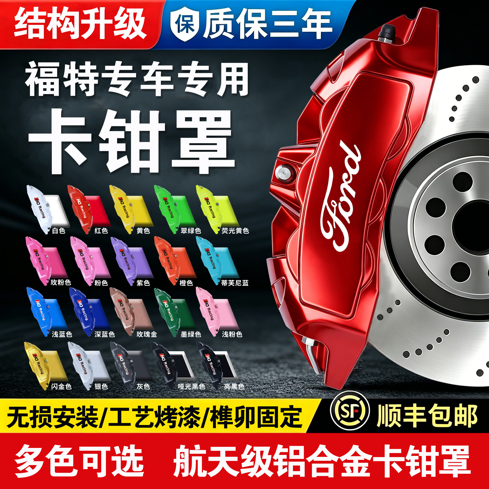福特蒙迪欧/福克斯/锐界/野马/锐际专用铝合金刹车卡钳罩套改装件