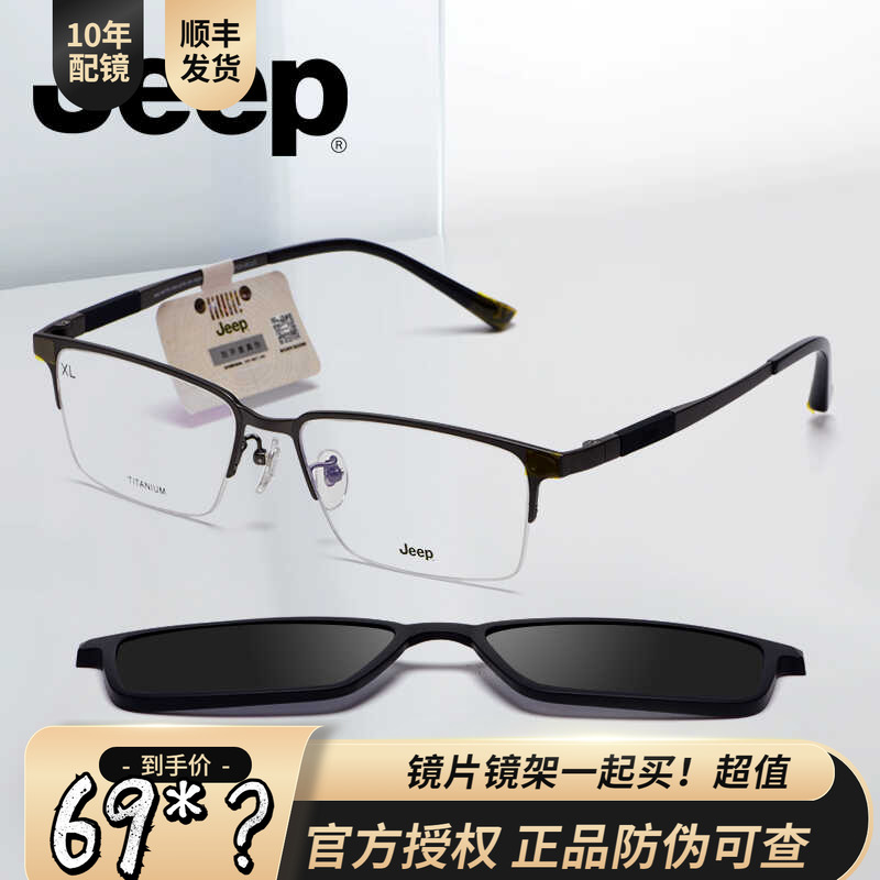 吉普JEEP偏光磁吸两用男商务镜架