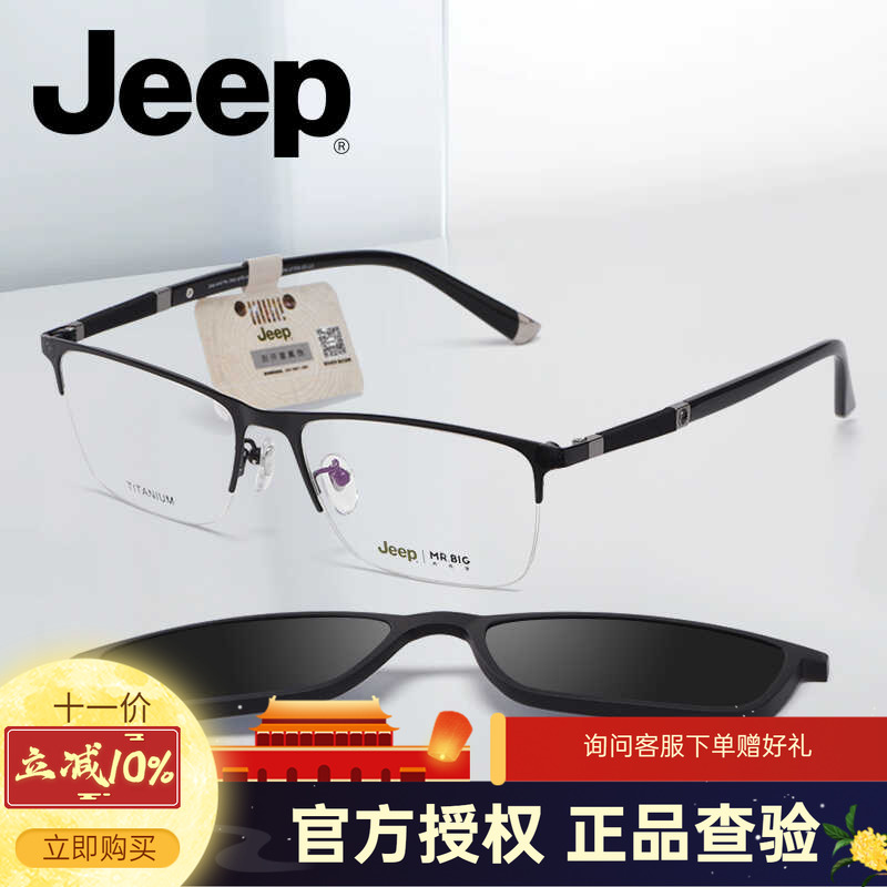 JEEP吉普磁铁套镜偏光太阳片胖宽大脸商务男士半框近视镜架T7107