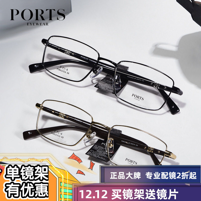 PORTS商务男全框简约商务轻盈钛时尚高端方形近视眼镜架POM62426
