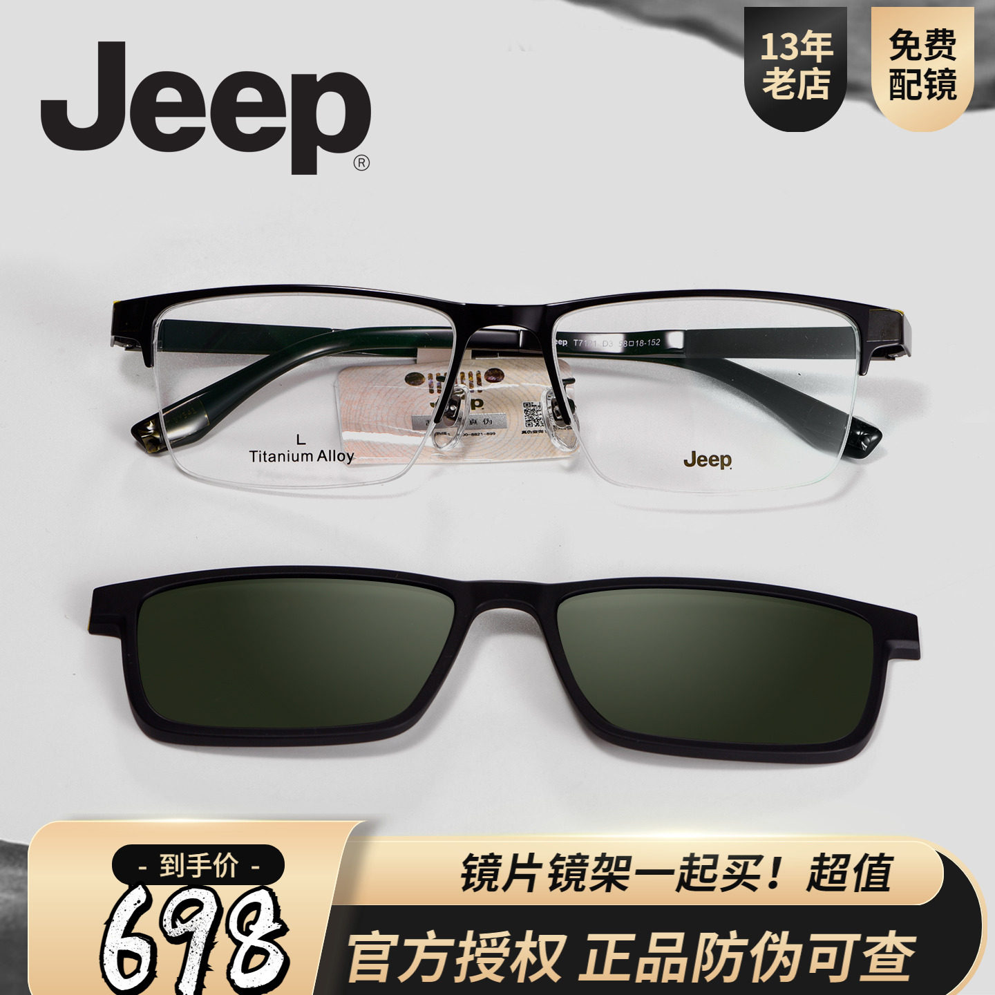 JEEP商务半框镜架夹片方框磁吸偏光太阳套镜专业近视眼镜大脸7121